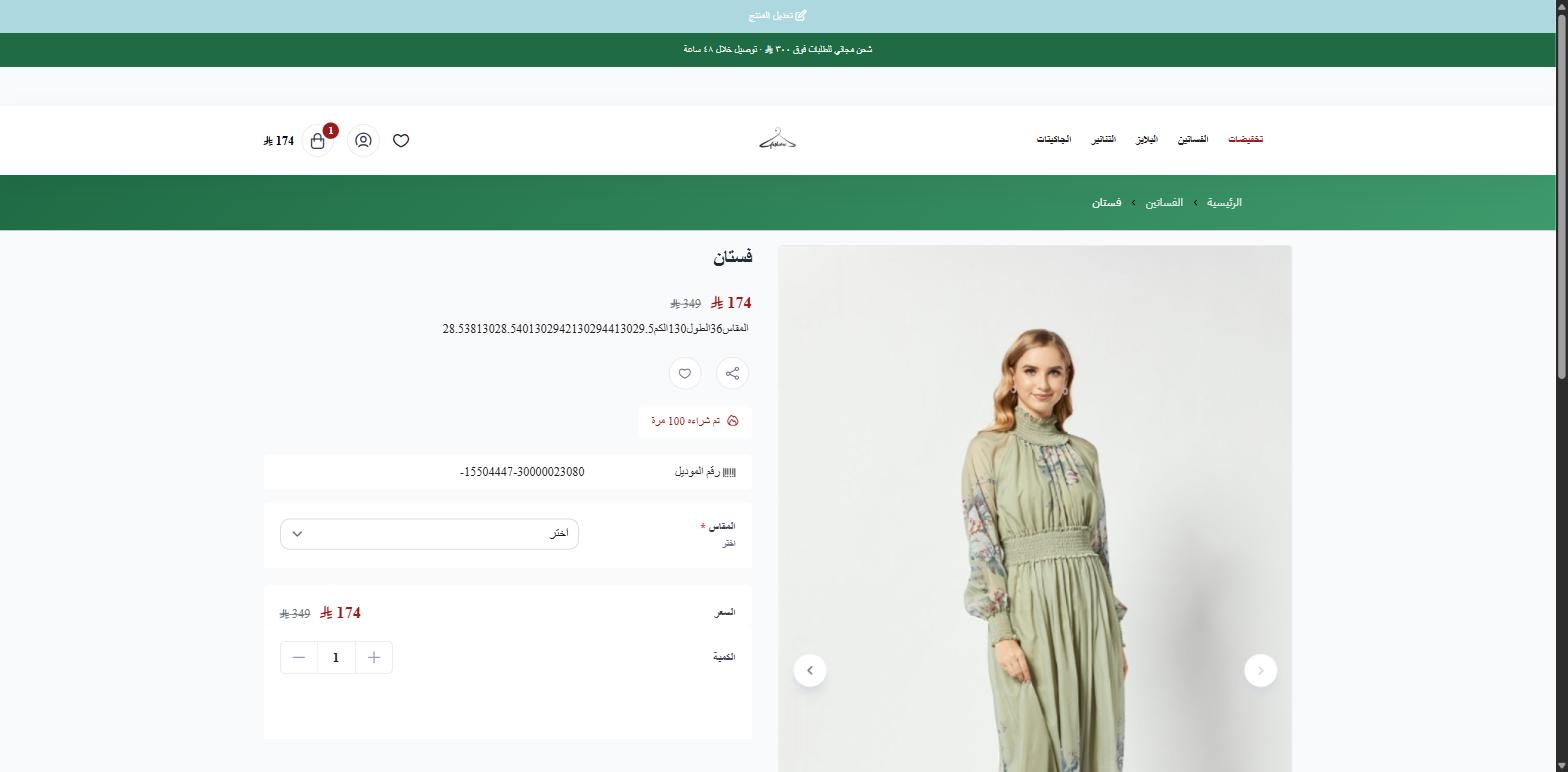 المنتج